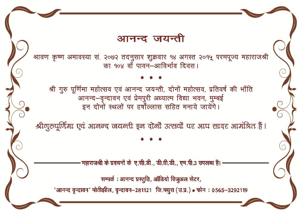 Anand Jayanti - Blessings from Swami Akhandananda-ji Saraswati-ji Maharaj