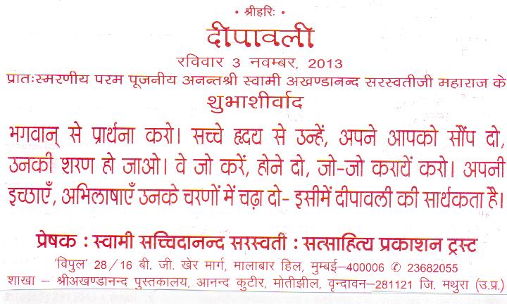 Deepavali - Blessings from Swami Akhandananda-ji Saraswati-ji Maharaj for Deepavali