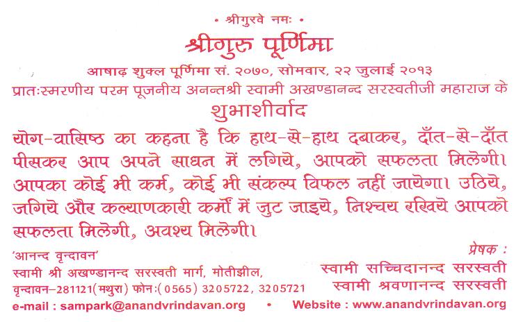 Guru Poornima - Blessings from Swami Akhandananda-ji Saraswati-ji Maharaj