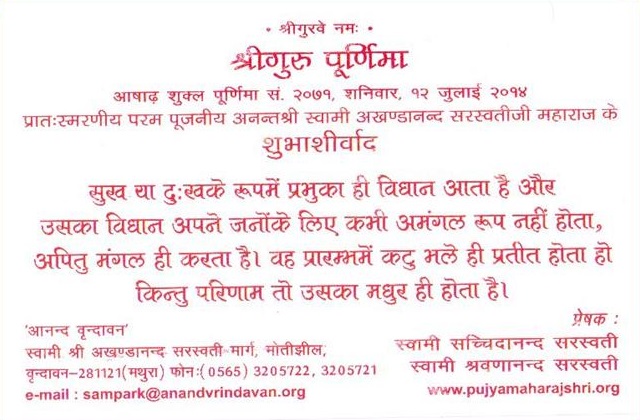 Guru Poornima - Blessings from Swami Akhandananda-ji Saraswati-ji Maharaj