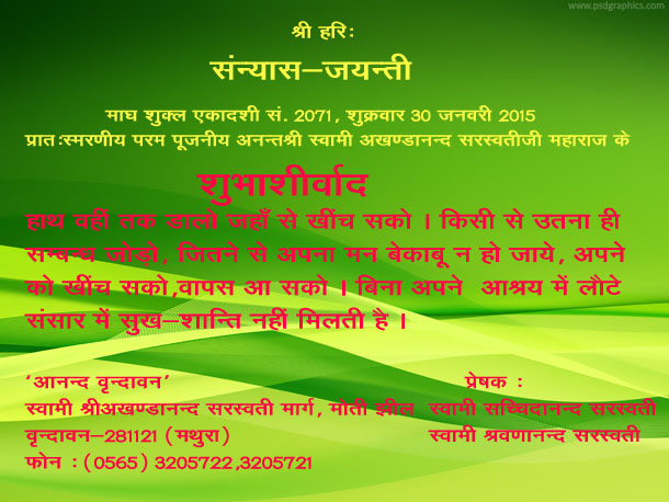 Sanyas Jayanti 2015 - Swami Akhandananda-ji Sarasvati's Blessings