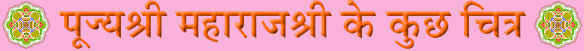 Pictures of Maharajshri Swami Akhandanandji Saraswati